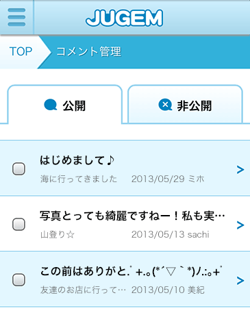 コメント管理.gif