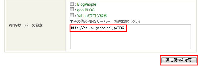 管理者ページ Ping送信先の一部改訂について Jugemお知らせブログ