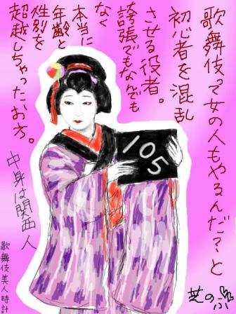 【歌舞伎美人時計】105