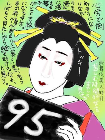 【歌舞伎美人時計】95