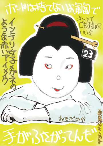 【歌舞伎美人時計】23