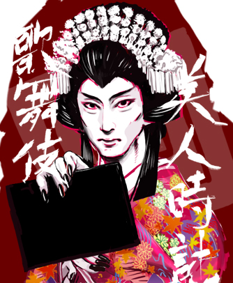 美女海老