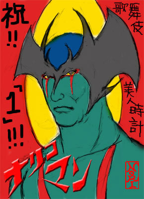 【歌舞伎美人時計】1