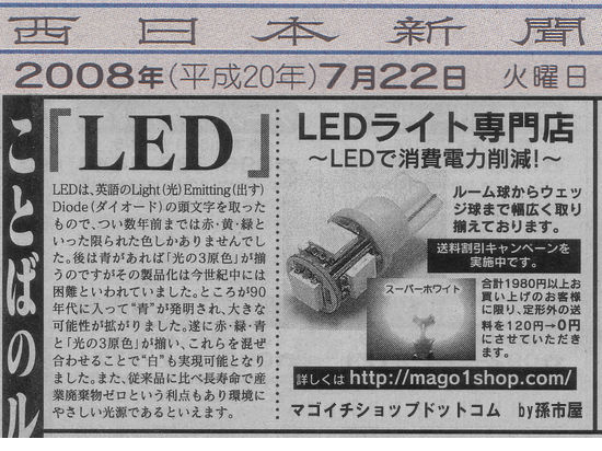 西日本新聞 2008年7月22日朝刊