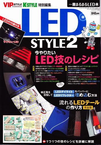 LED STYLE2 2010年11月号