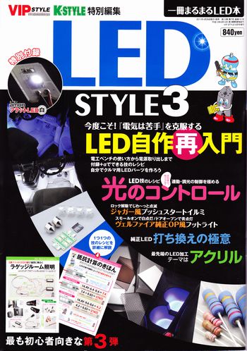 LED STYLE3 2011年6月号