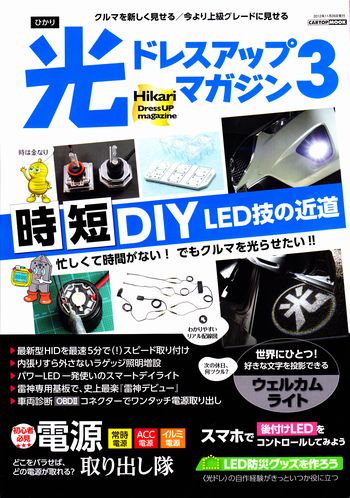 光ドレスアップマガジン3 2012年11月26日発行