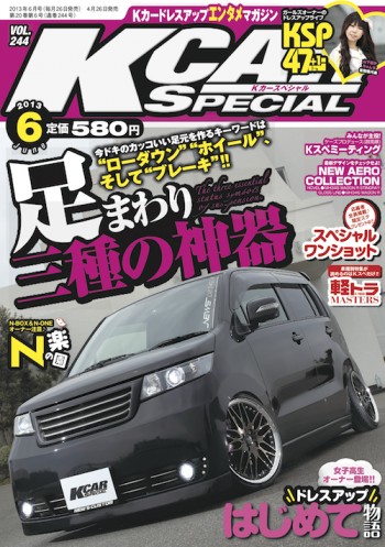 KCARスペシャル 2013年6月号