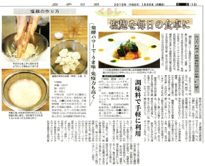 岩手日報2012年1月30日