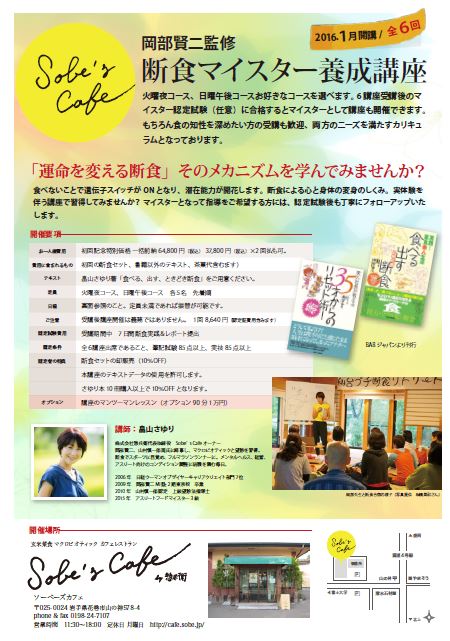 断食マイスター養成講座
