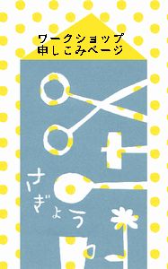 ワークしっょっぶ申込み.jpg