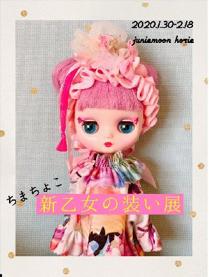 限定お値下げ！　ブライス　ちまちょこ様　着物セット chimachoco個展『 新乙女の装い展 』作品紹介⑤ | Junie Moon 大阪