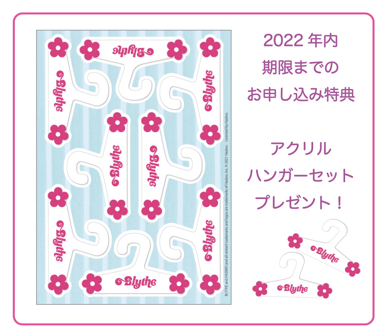 11月23日（水・祝）より『ブライス ディスプレイケース』の受注