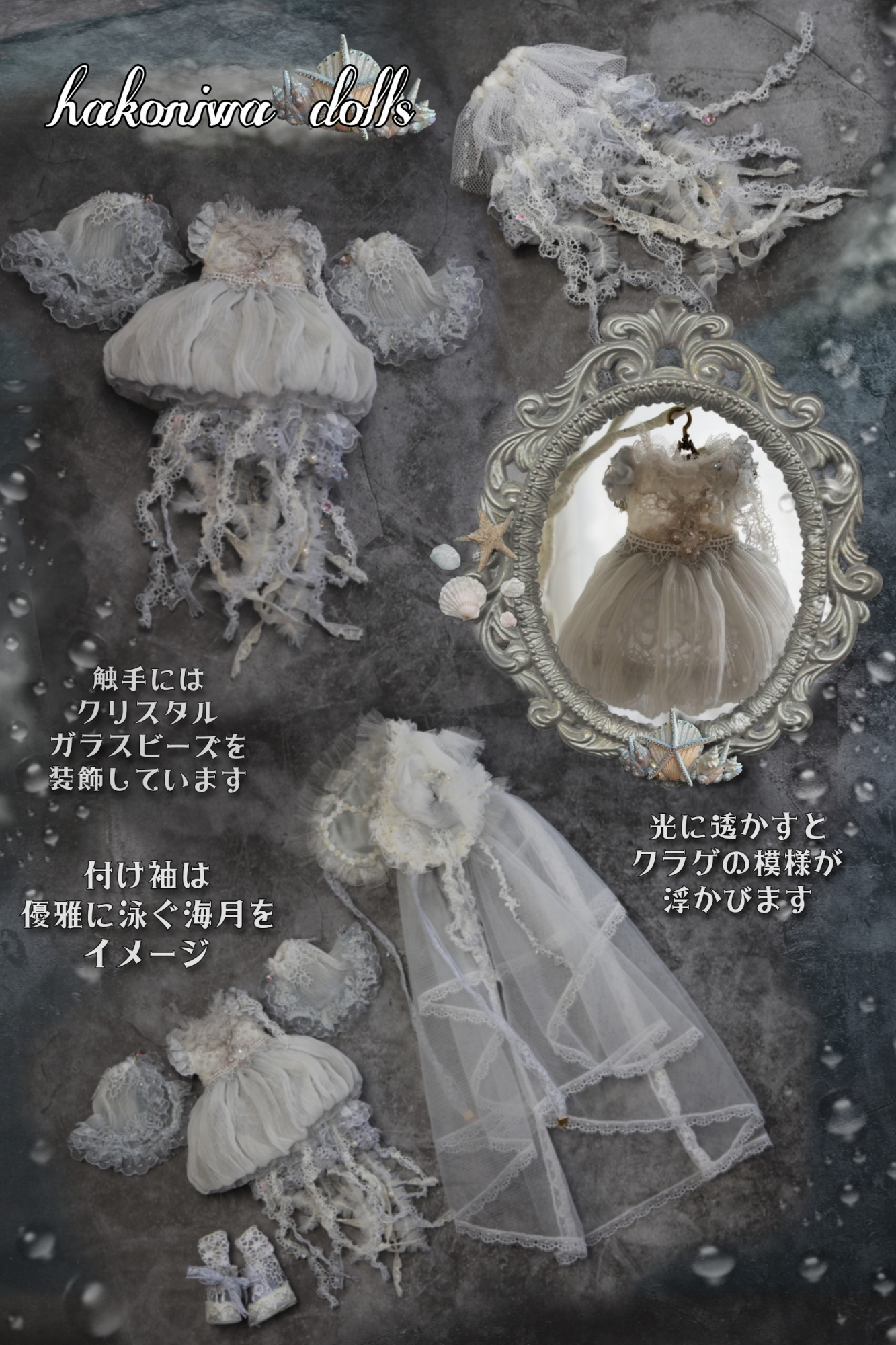 『Floating aquarium』「◇C－PrincesseS◇」さんの作品紹介
