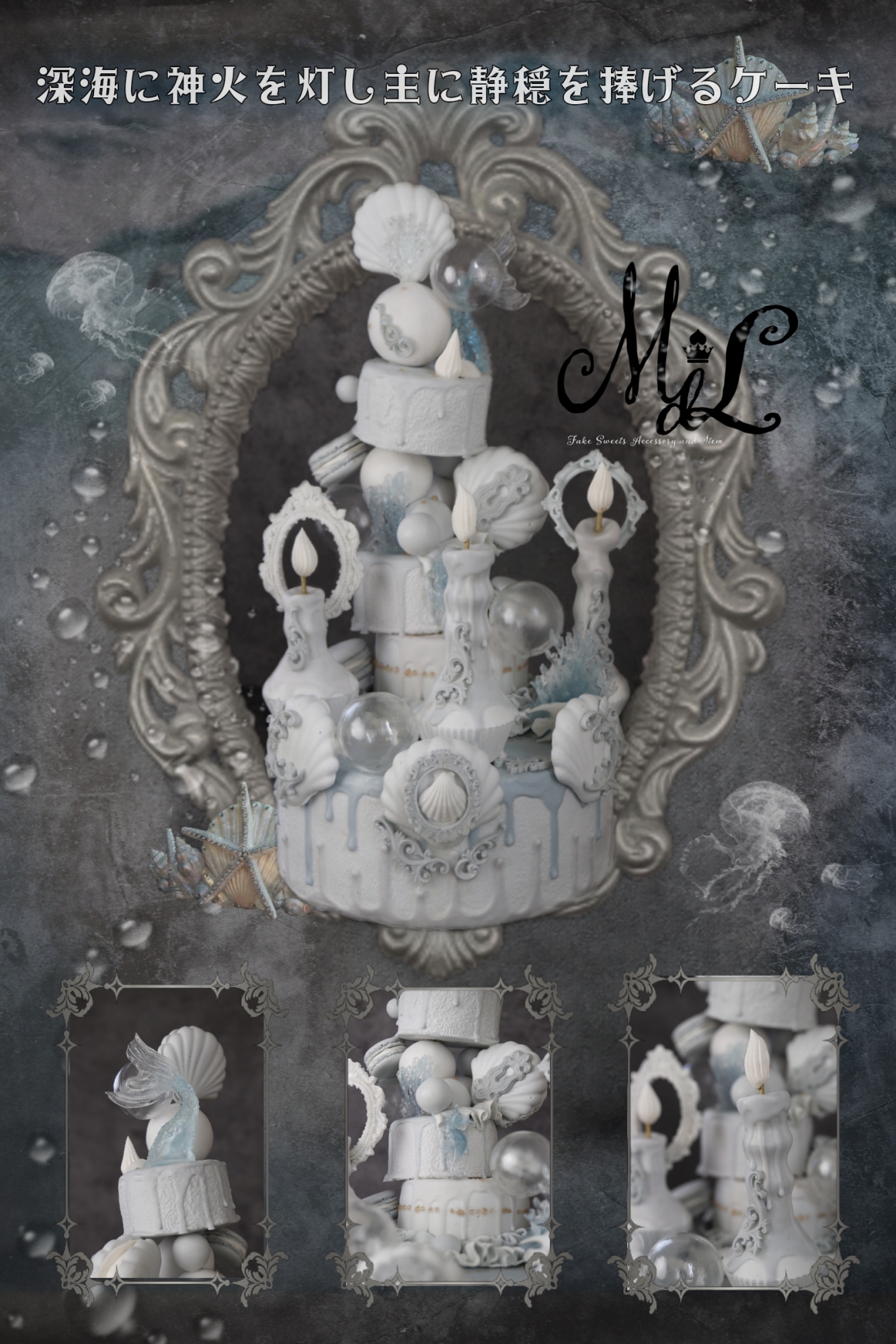 『Floating aquarium』「◇C－PrincesseS◇」さんの作品紹介