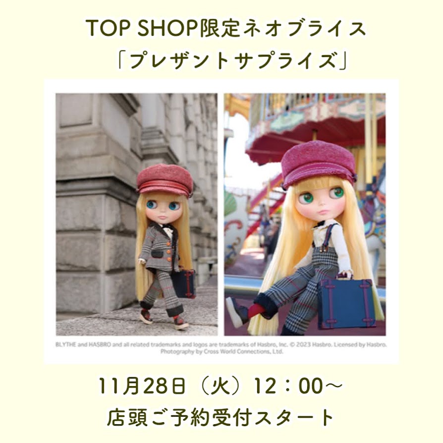 ブライス公式サイト | blythedoll.com