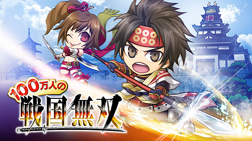 Gree 100万人の戦国無双 ゲーム詳細と 戦国無双3 Empires 11年8月25日発売 との連動情報など コーエーテクモゲームス様 戦国魂ブログ