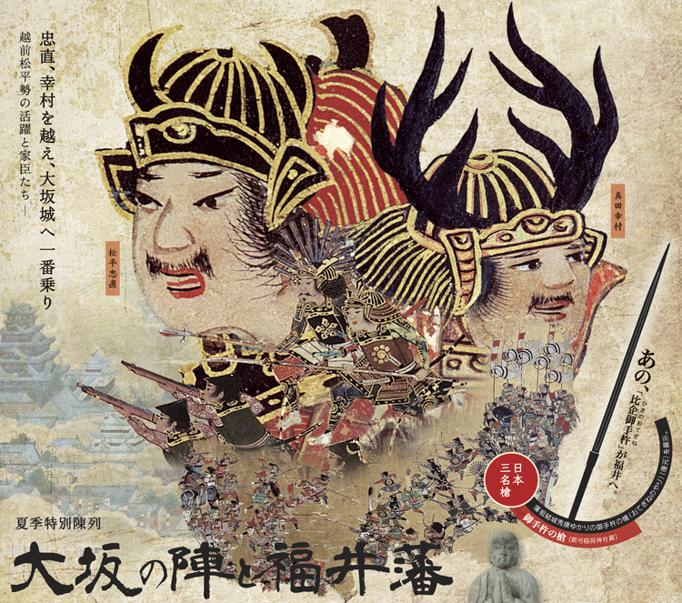 会期は8月31日(水)まで。「御手杵の槍(復元品)」も展示中！夏季特別