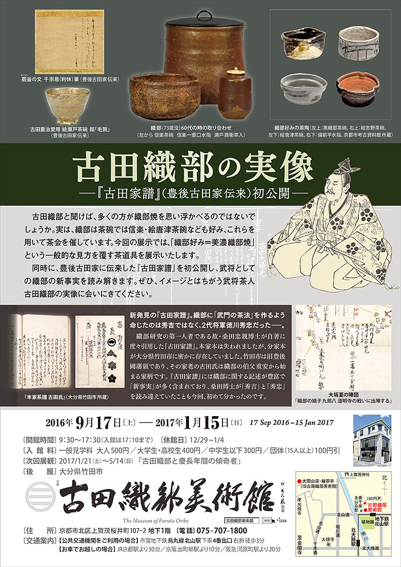 書状 古文書 歴史史料 映し 古田織部 日本史