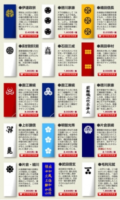 旗指物抱き枕！？ツワモノ供の夢の友」好評発売中です＾＾ | 戦国魂ブログ