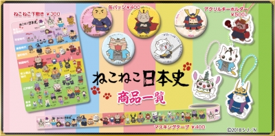 ねこねこ日本史」コラボグッズ販売開始です！！＾＾ | 戦国魂ブログ