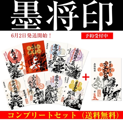 武将印をさらにカッコよく！「墨将印」先行予約販売開始致しました