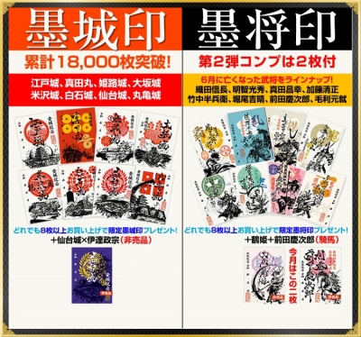 墨城印」第三弾 ・「墨将印」第三弾 7月27日リリース予定！ | 戦国魂ブログ
