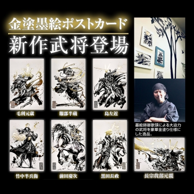 新商品】金塗墨絵ポストカード7武将 販売開始です！ | 戦国魂ブログ