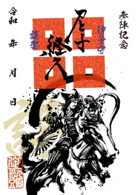 11月の新商品】☆第7弾『墨将印』コンプリートセット(武将印