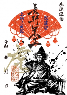 11月の新商品】☆第7弾『墨将印』コンプリートセット(武将印)販売中