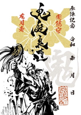 武将印『墨将印』□関ヶ原合戦 参戦武将セット