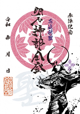 新商品情報】墨将印第8弾の発売を開始致しました。【大幅値下げ】御翔印 レアもの九州スペシャル10枚セット。 | 戦国魂ブログ 新商品情報】墨将印第8弾の発売を開始致しました。池田家写真抄。 | 戦国魂ブログ