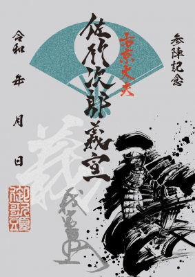 新作】第9弾「墨将印」販売開始しました！！ | 戦国魂ブログ