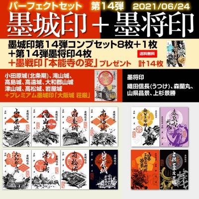 【限定御城印.武将印】　勝瑞城『令和7年スマイリーマルシェ限定版』（2枚セット) 6月の新商品】第14弾御城印・武将印パーフェクトセット(墨城印・墨将印