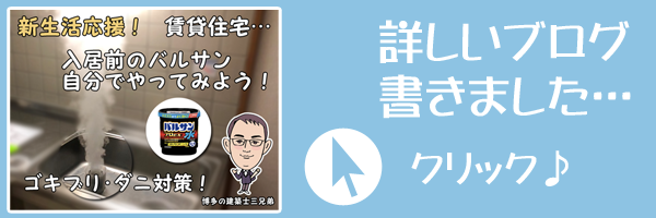賃貸住宅 新生活の知恵 入居前の簡単ｄｉｙ 不動産の事なら 博多の建築士三兄弟