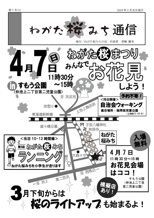 2019ねがた桜みち通信第7号