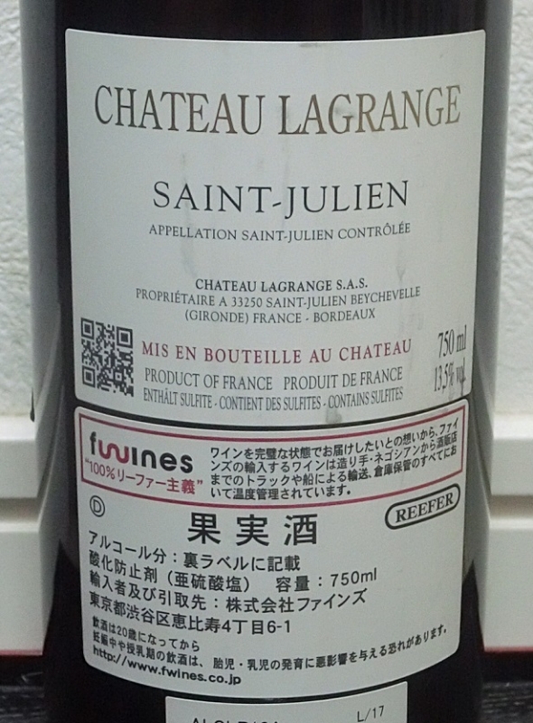 シャトー・ラグランジュ 2013 （今日のワイン） | ワインとグルメ