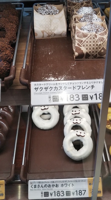 ミスドのレアドーナツ？ 「くまさんのおかお」 ＆ 「クランチ
