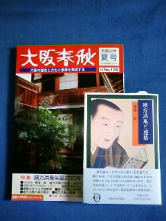 梅溪先生の著書と大阪春秋