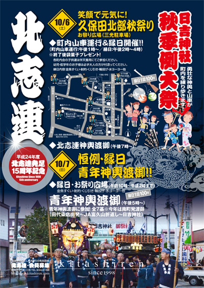 2012北志連ポスター