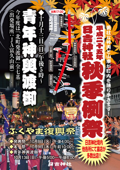 2013日吉神社・秋季例祭