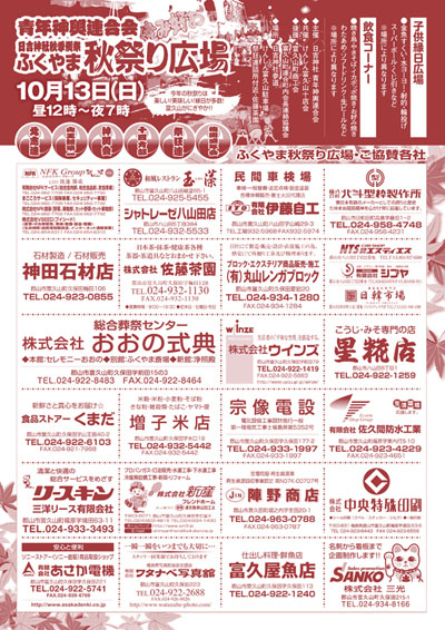 お祭り広場2