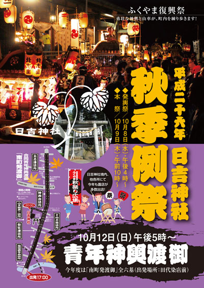 2014日吉神社秋季例祭ポスター