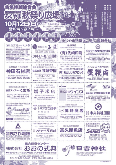 2014日吉神社秋季例祭チラシ2