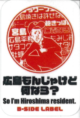 広島もん.jpg