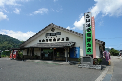 忠小兵衛外観.jpg