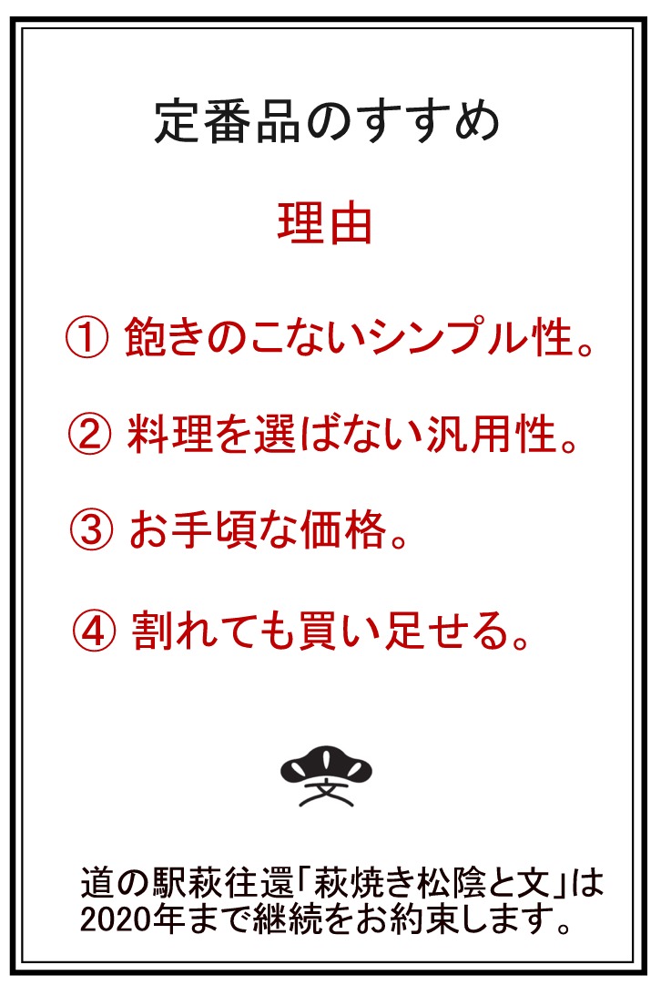 定番品のすすめ.jpg