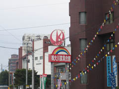 大川家具会館