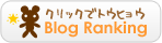 人気ブログランキング-4