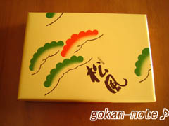 松風-箱